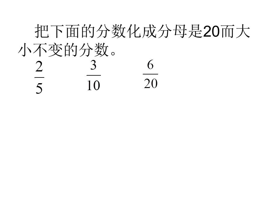 分数的基本性质练习精选教学PPT课件.ppt_第3页