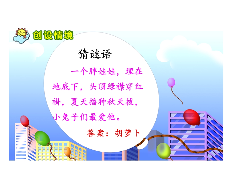 部编人教版三年级语文上册课件：13胡萝卜先生的长胡子人教(部编版)(共21张).ppt_第2页