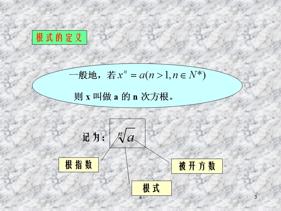 高一数学《指数函数与对数函数》课件.ppt_第3页