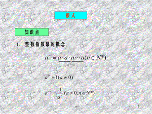 高一数学《指数函数与对数函数》课件.ppt