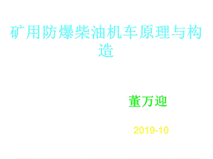 防爆胶轮车原理与构造共42张课件.ppt