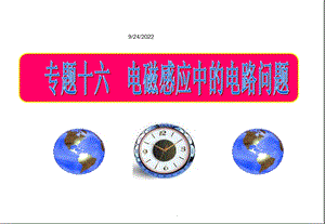 高一物理电磁感应中的电路问题课件.ppt