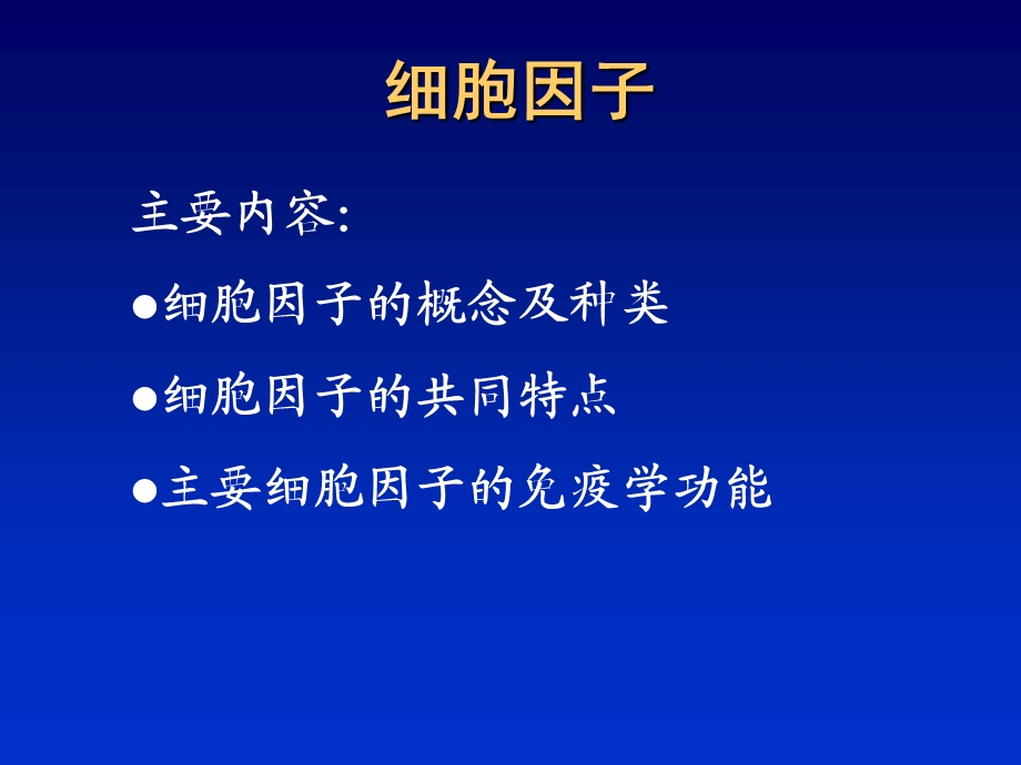 动物免疫学 细胞因子ppt课件.ppt_第3页