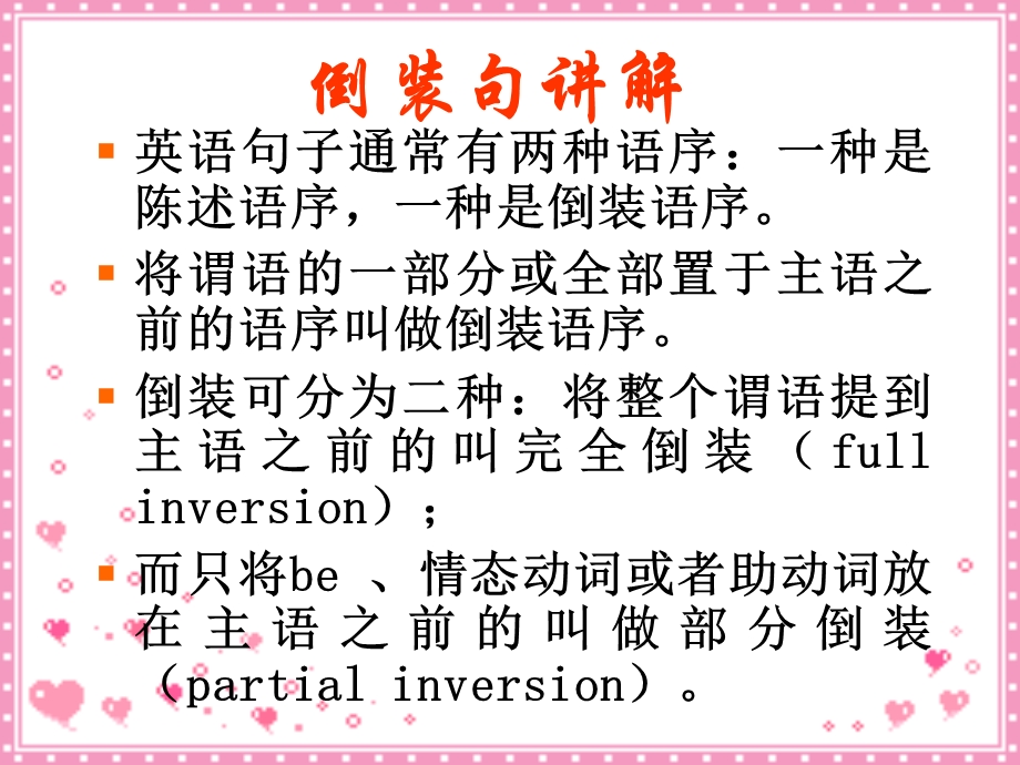 初中英语英语倒装句ppt课件.ppt_第1页