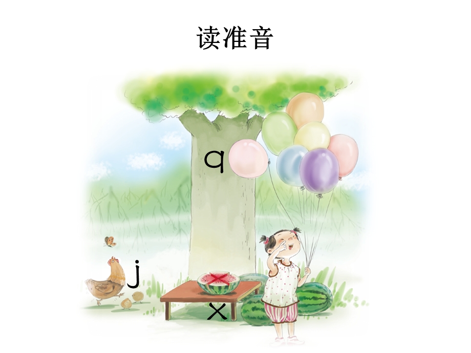 部编人教版小学一年级语文上册《jqx》课件.ppt_第2页