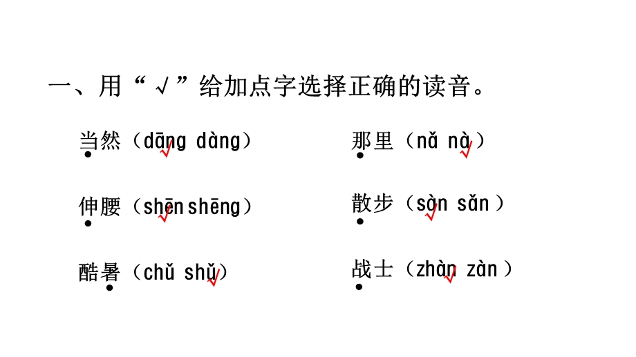 部编版(人教版)一年级下册语文专项复习之一字词(共16张)课件.ppt_第2页