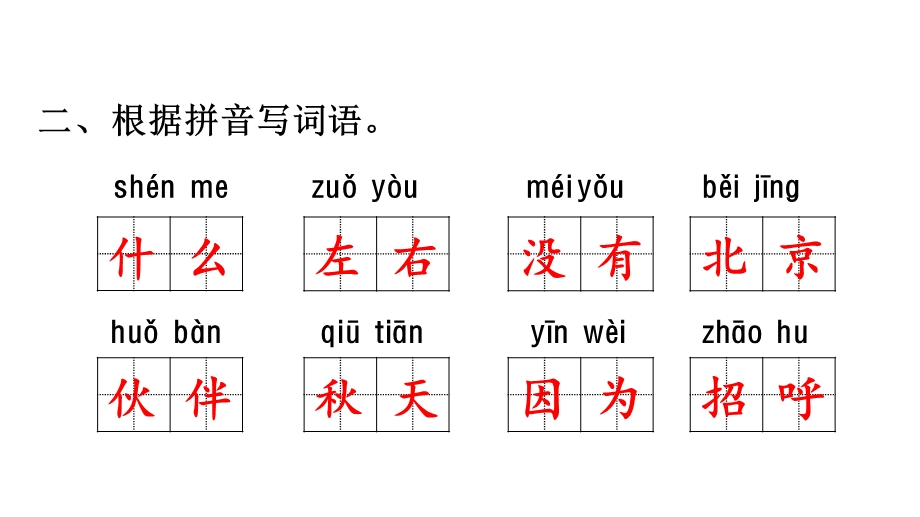 部编版(人教版)一年级下册语文专项复习之一字词(共16张)课件.ppt_第3页