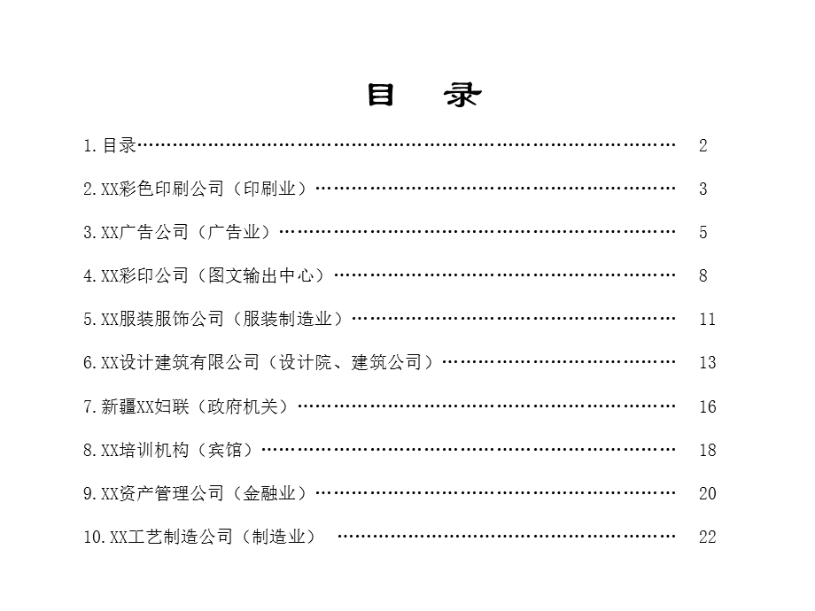 震旦彩机成功销售案例课件.ppt_第2页