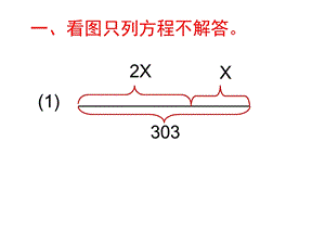 列方程解和倍、差倍问题ppt课件.ppt