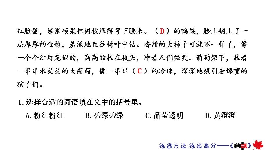 部编人教版三年级语文上册专项复习之五课外阅读课件.ppt_第3页