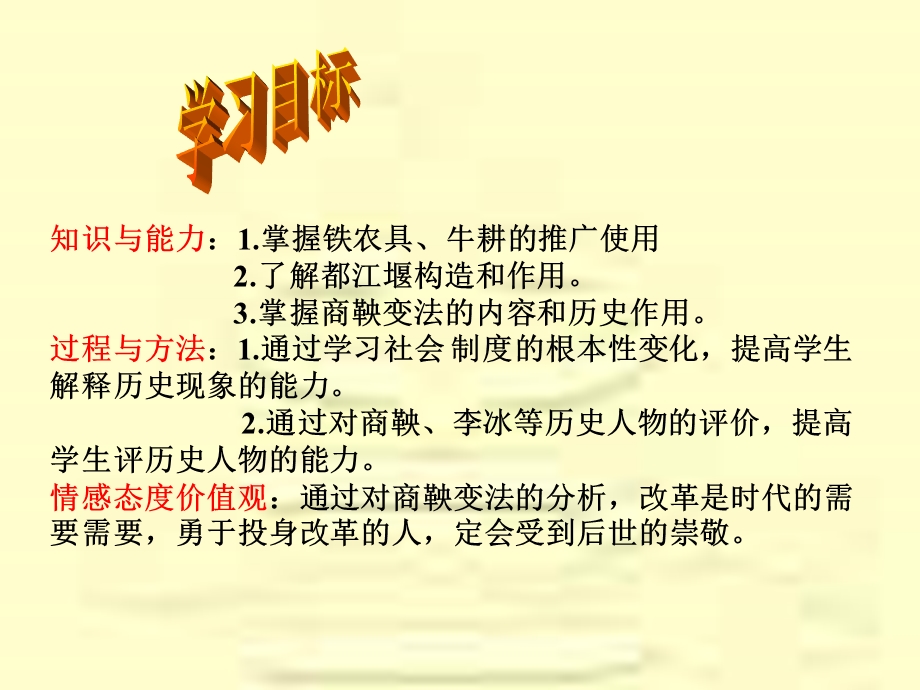 初中历史大变革的时代ppt课件.ppt_第2页