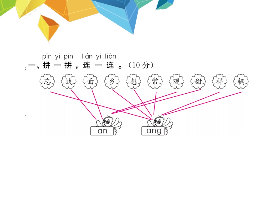 部编版人教版一年级语文下册作业课件第二单元检测卷.pptx_第3页