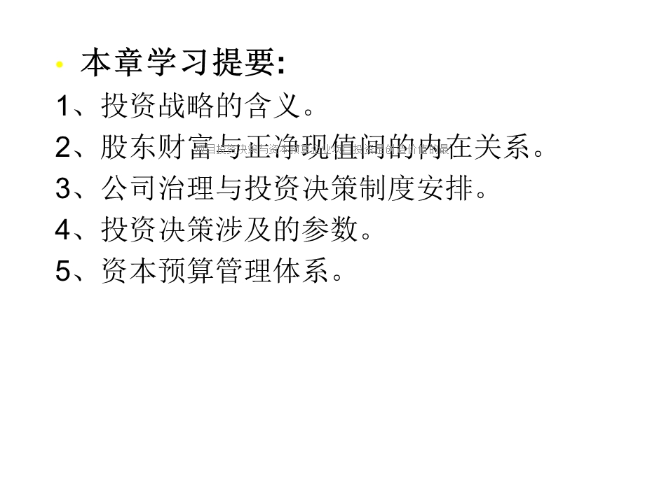 项目投资决策与资本预算企业项目投资是创造价值的最课件.ppt_第2页