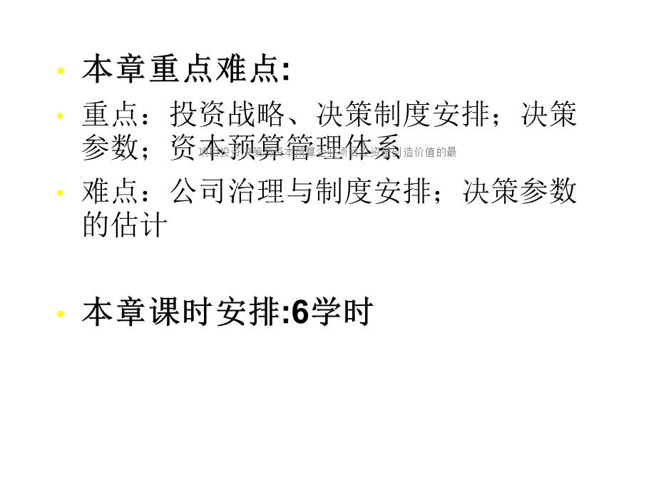 项目投资决策与资本预算企业项目投资是创造价值的最课件.ppt_第3页