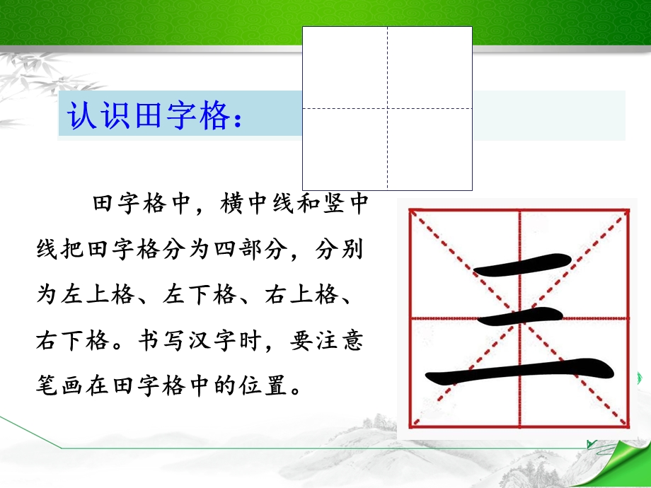 部编版人教版语文一年级上册《第一单元识字复习》课件.ppt_第3页