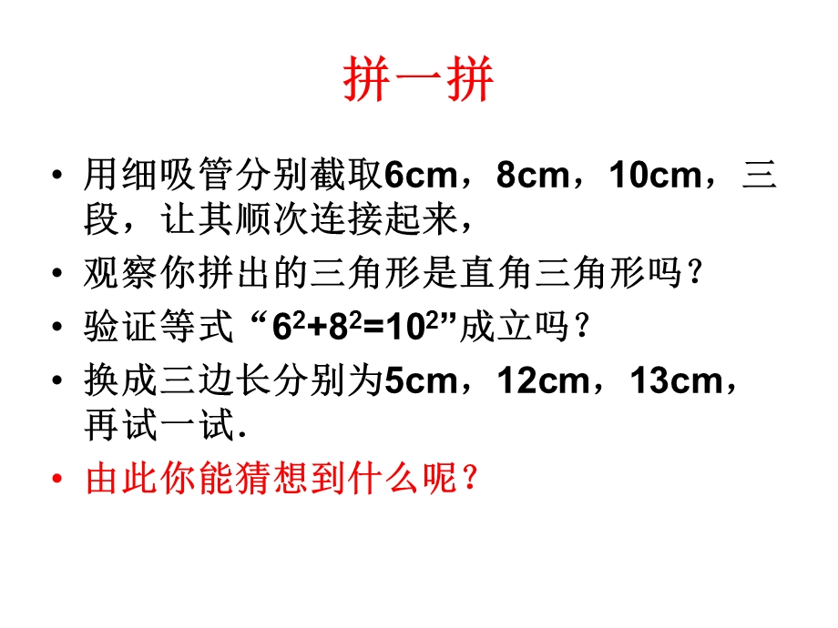 勾股定理的逆定理 PPT课件.ppt_第3页