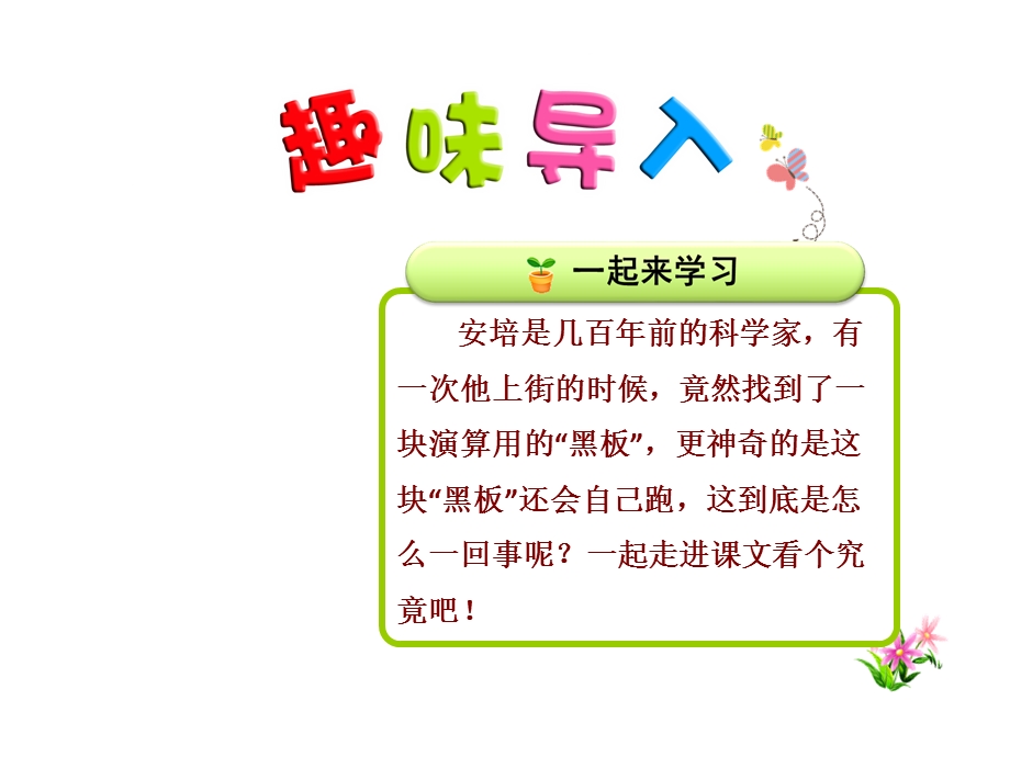 部编苏教版二年级语文下册15“黑板”跑了课件.ppt_第1页