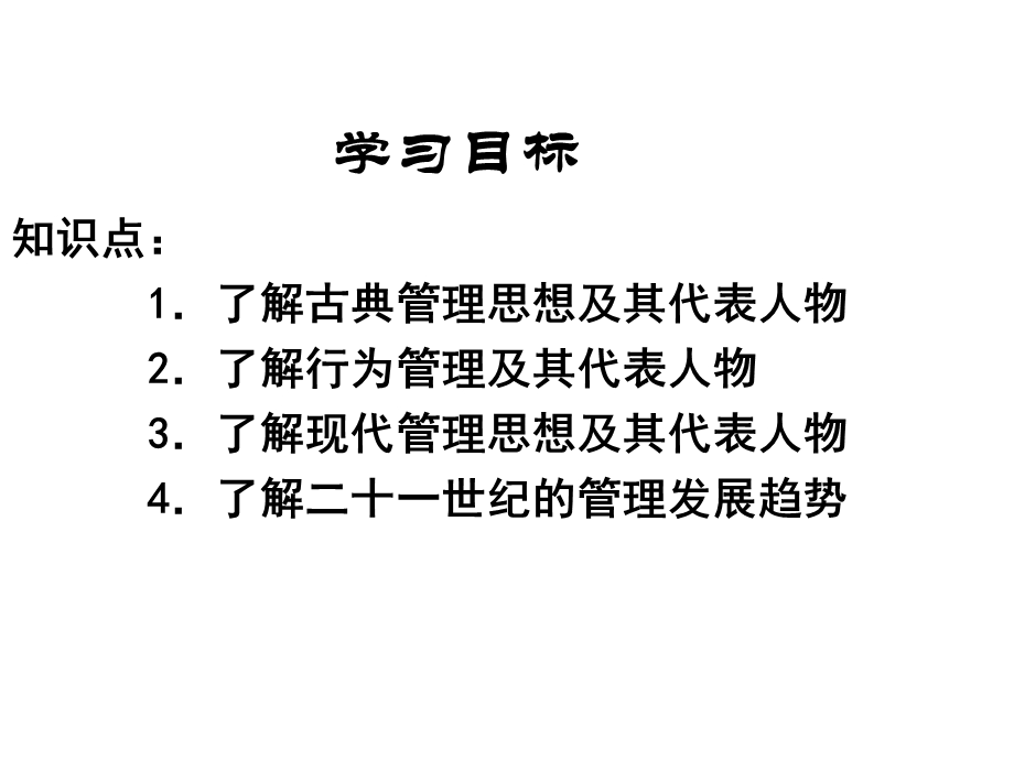 项目二管理思想发展课件.ppt_第2页