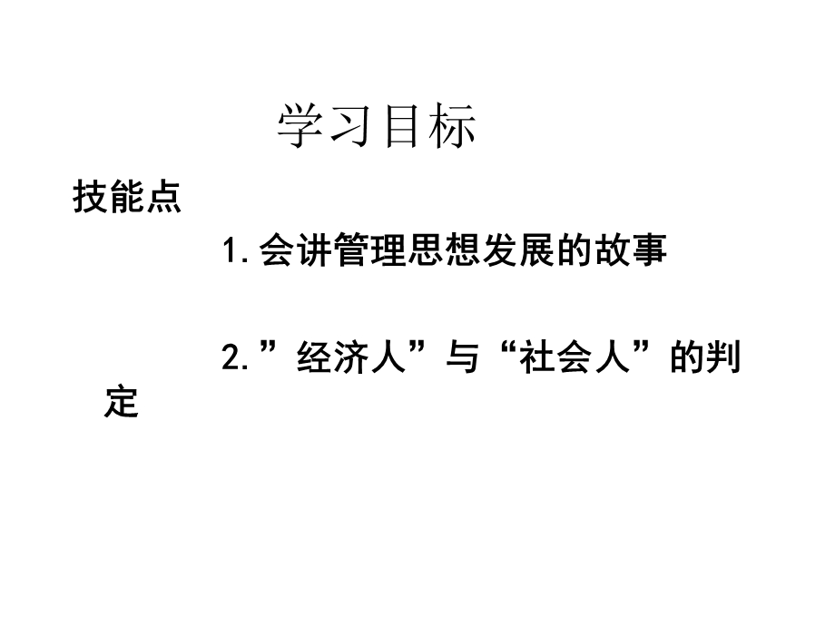 项目二管理思想发展课件.ppt_第3页