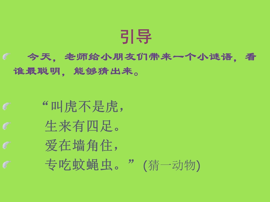 部编版一年级语文下册《21小壁虎借尾巴》课件.pptx_第1页