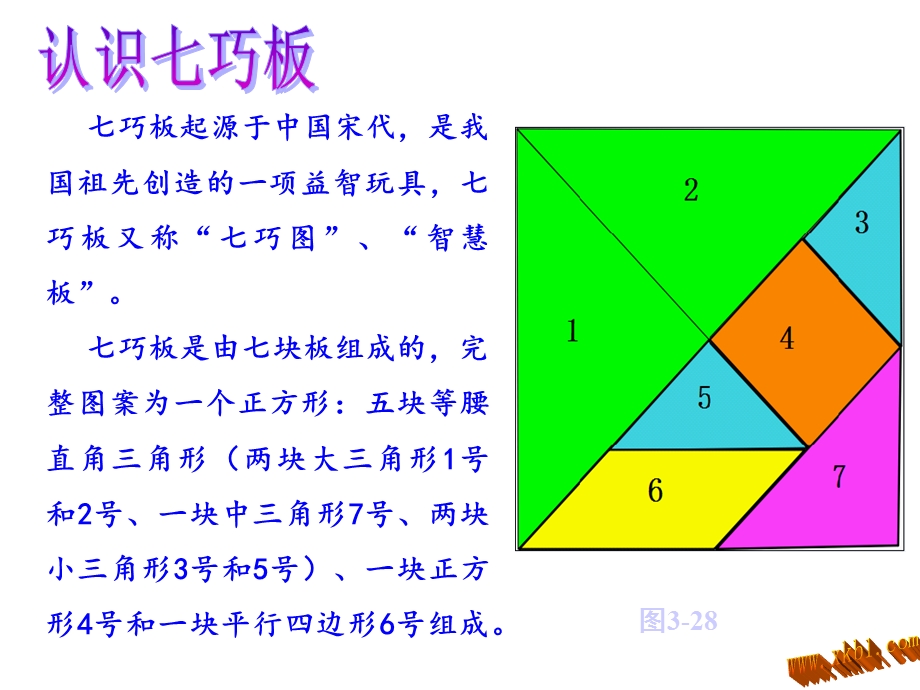 部编人教版五年级数学下册《组合图形的运动例4》公开课优质课件.pptx_第3页