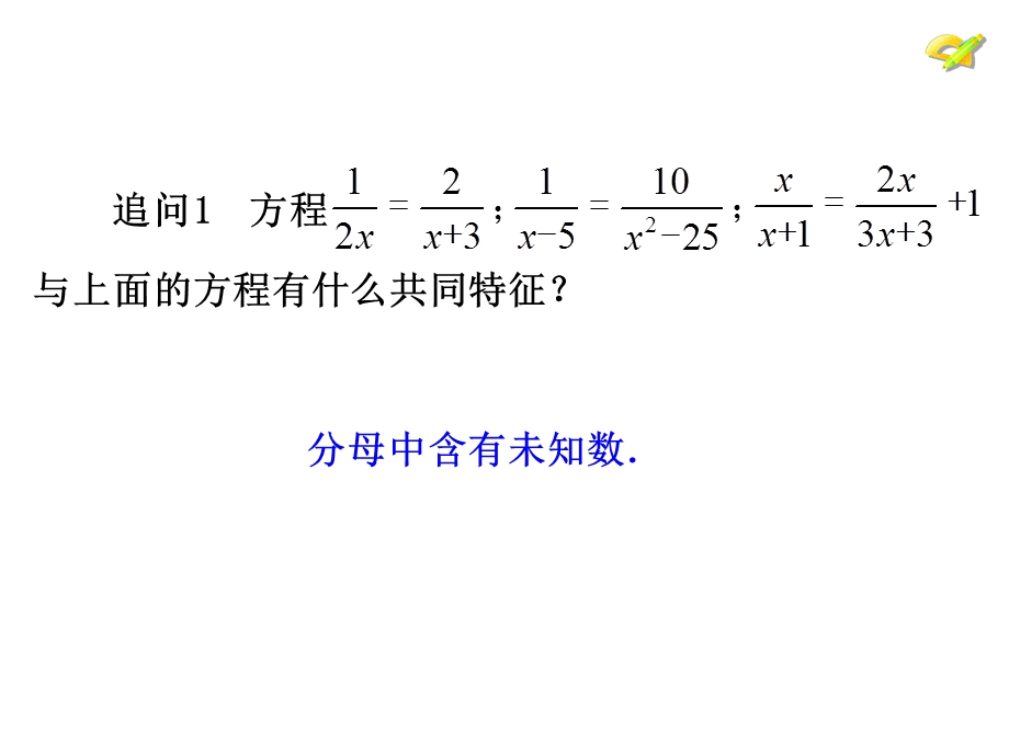 分式方程及其解法 ppt课件.ppt_第3页