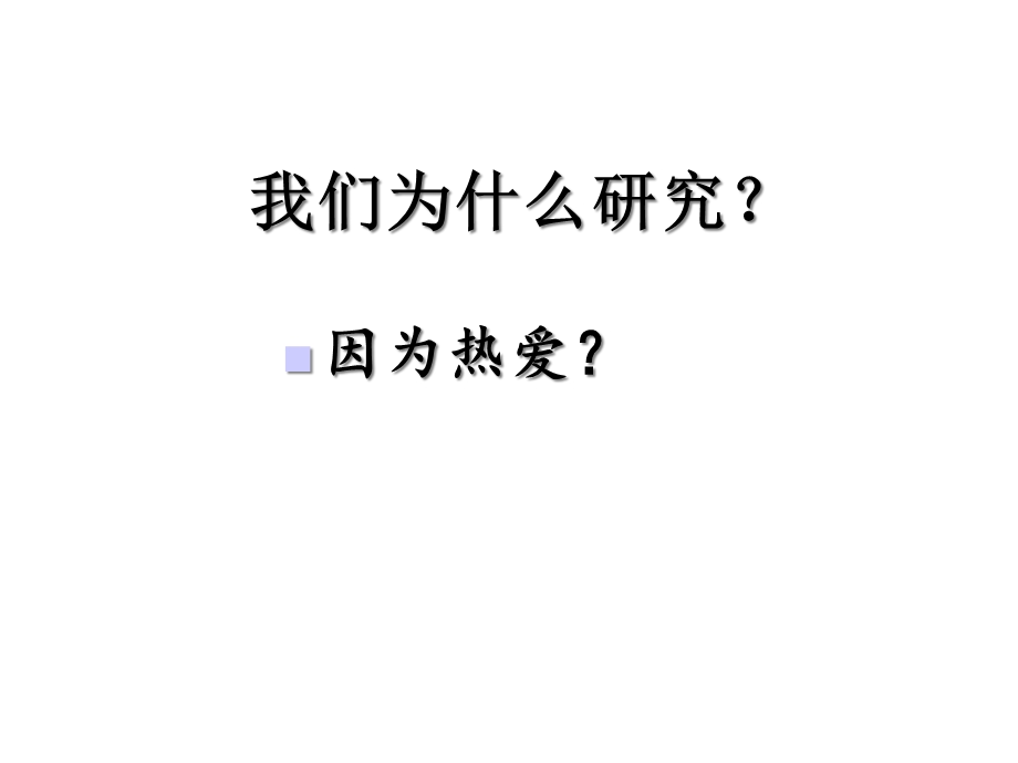 群文阅读专题讲座：群文阅读研究的本体化探索管窥课件.ppt_第2页