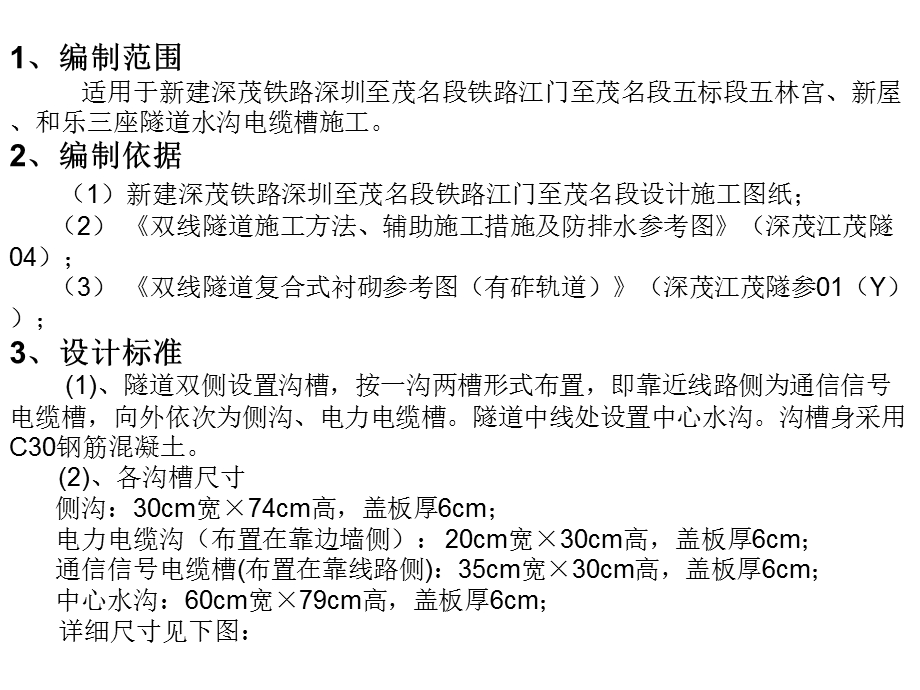 隧道电缆槽施工技术培训课件.ppt_第2页