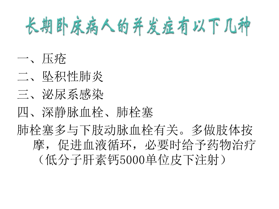 长期卧床患者的并发症及护理2021优秀课件.ppt_第3页