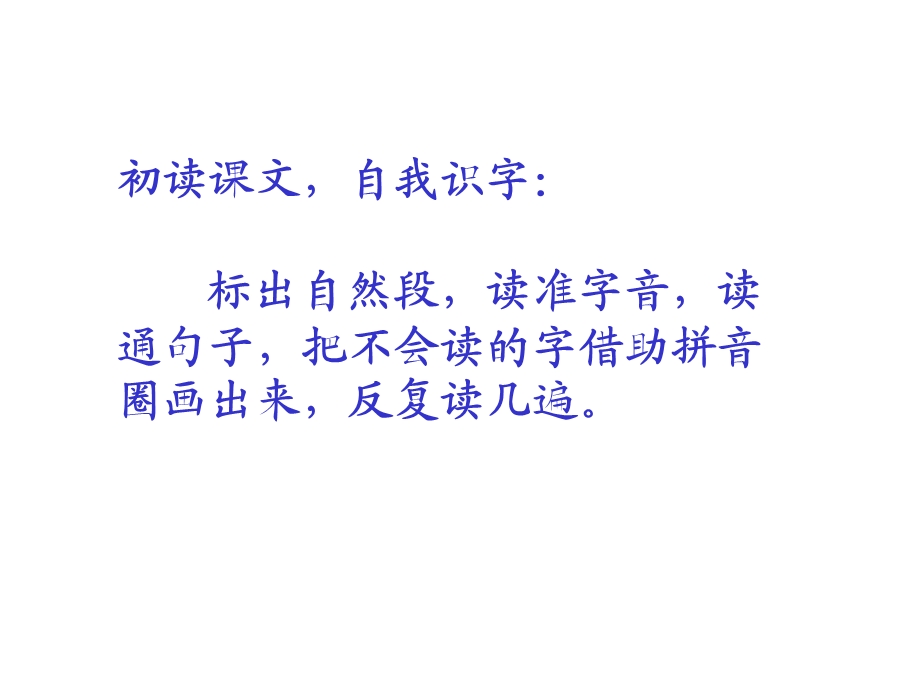 部编人教版二年级上册语文第三单元7妈妈睡了课件.ppt_第2页