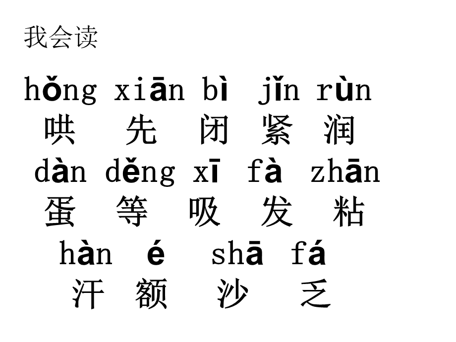 部编人教版二年级上册语文第三单元7妈妈睡了课件.ppt_第3页