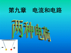 初三物理电学复习ppt课件.ppt