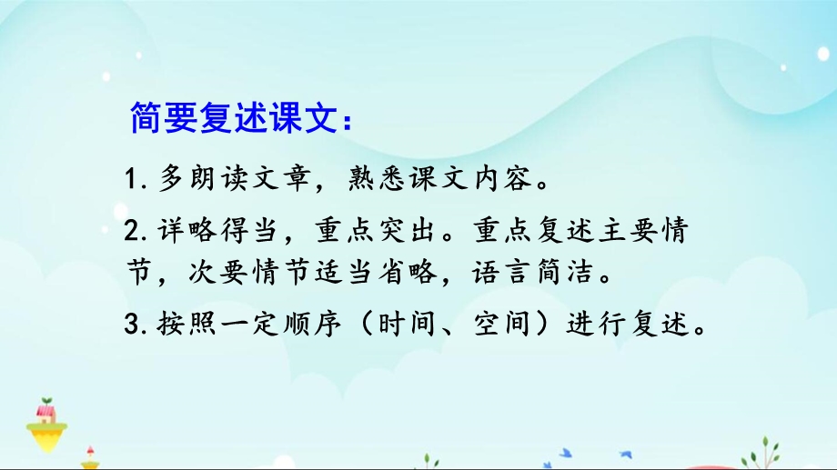 部编版四年级上册《语文园地八》优质课件(三套).pptx_第3页