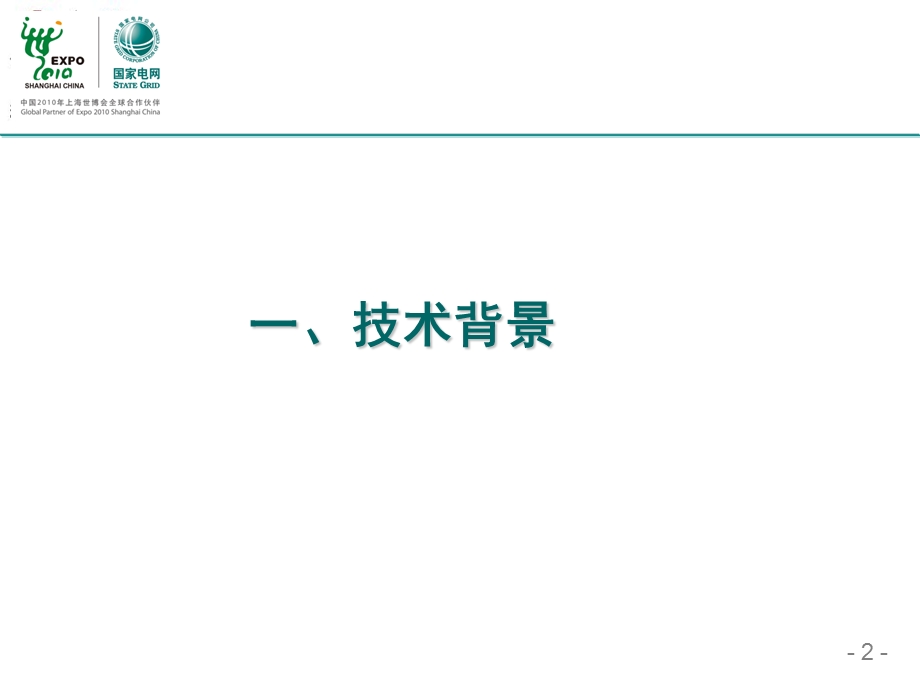 分布式发电及微电网技术ppt课件.ppt_第3页