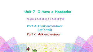 陕旅版五年级下册英语Unit7Ihaveaheadache第二课时(共26张)课件.ppt