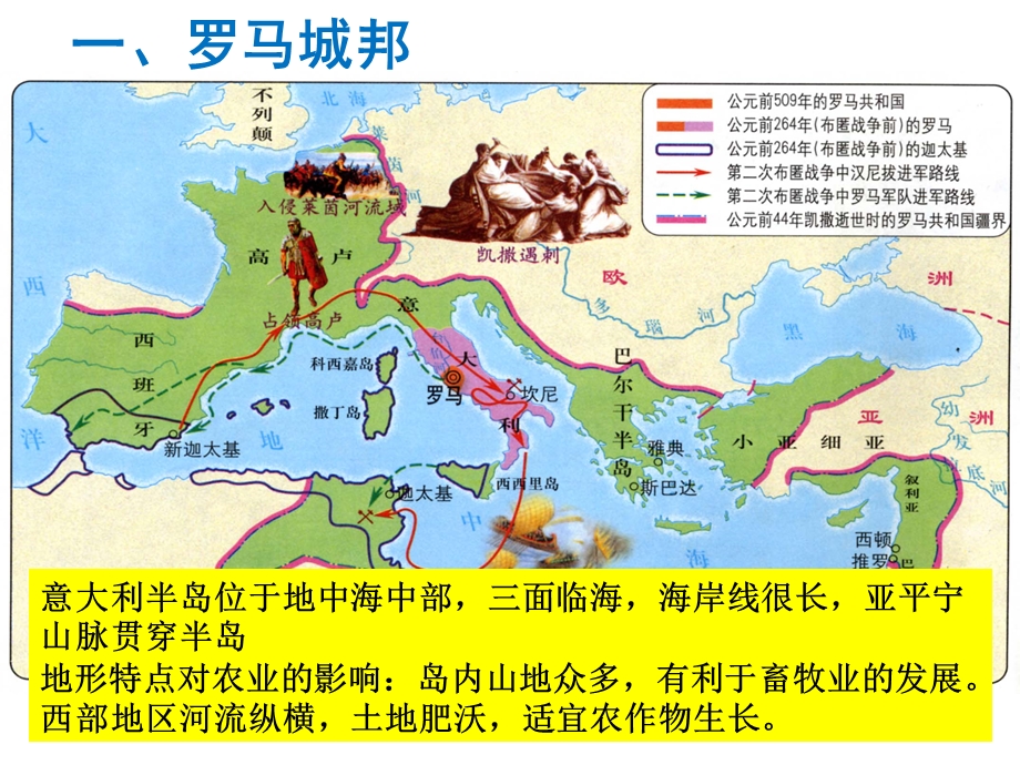 部编版历史九年级上册第5课《罗马城邦和罗马帝国》课件.ppt_第2页