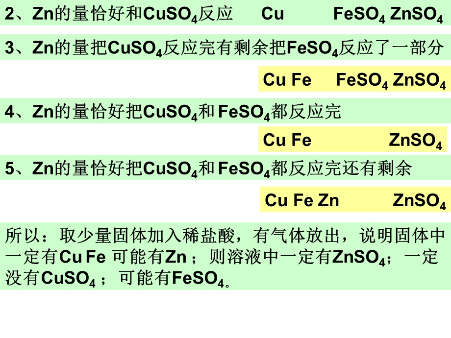 初中化学计算题大全ppt课件.ppt_第3页