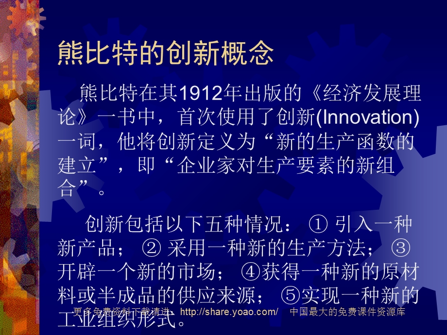 创新管理技术创新过程ppt课件.ppt_第3页