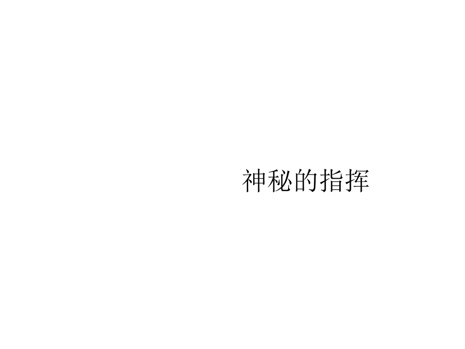 部编版一年级道法上册《6校园里的号令》人教版道德与法治课件.pptx_第2页