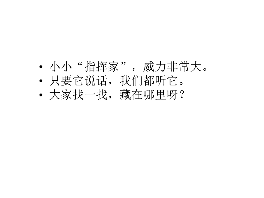 部编版一年级道法上册《6校园里的号令》人教版道德与法治课件.pptx_第3页