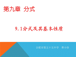 分式及其基本性质ppt课件.ppt