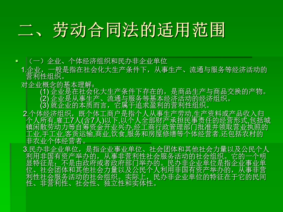 劳动合同法、劳动ppt课件.ppt_第3页