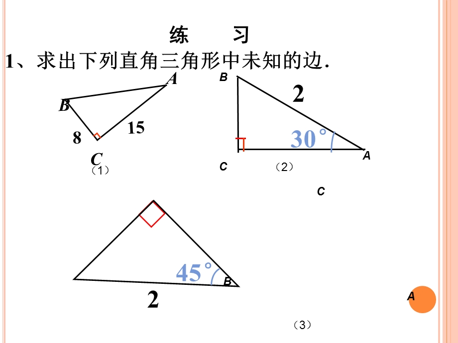 勾股定理复习ppt课件新.ppt_第3页