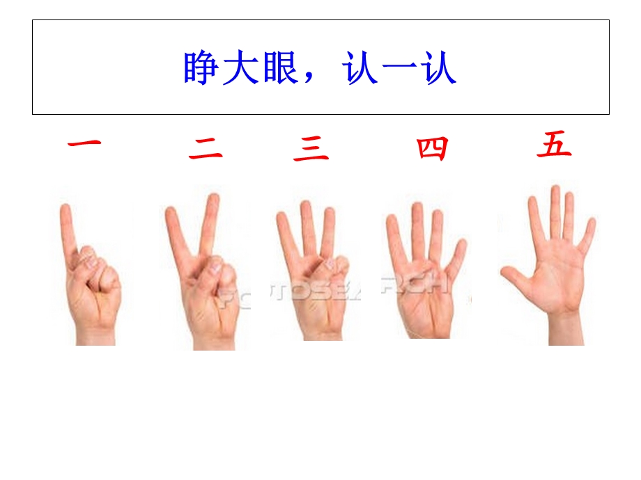 部编本新人教版一年级语文上册识字2金木水火土公开课课件.ppt_第3页