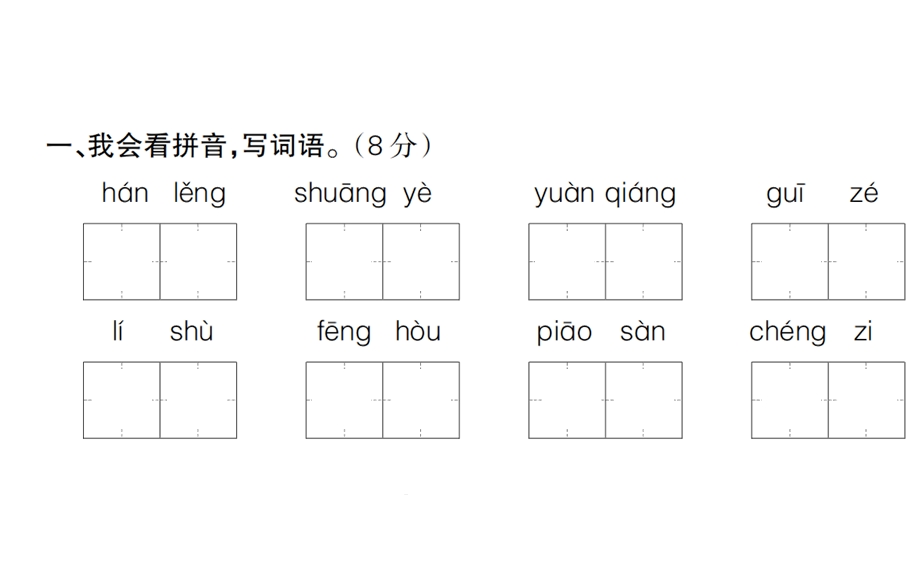 部编版三年级语文第二单元测评卷课件.pptx_第2页