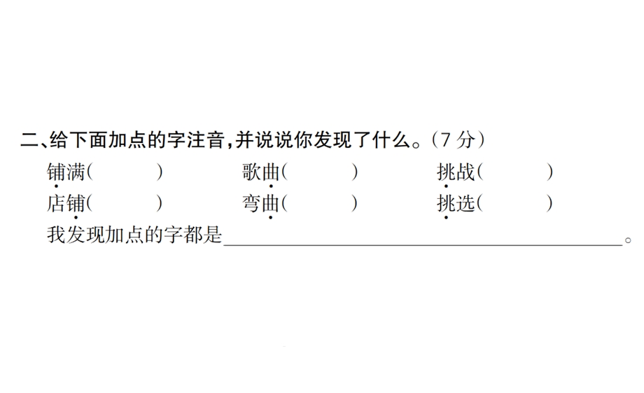 部编版三年级语文第二单元测评卷课件.pptx_第3页