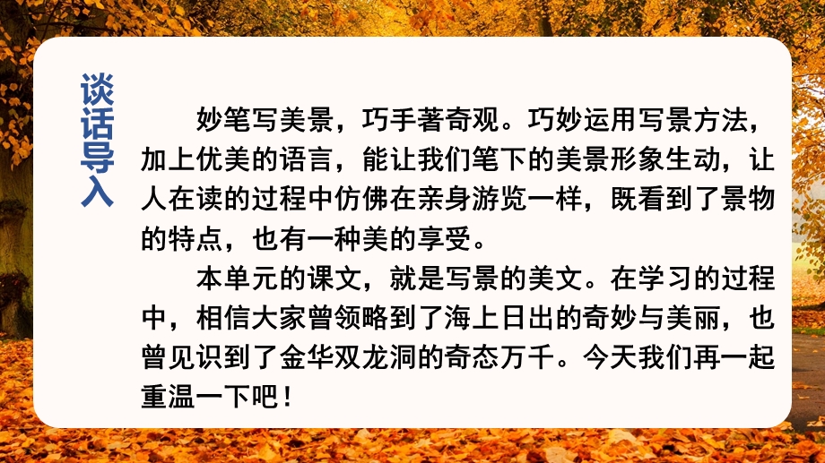 部编版语文四年级下册05第五单元03习作例文：颐和园、七月的天山课件03.ppt_第1页