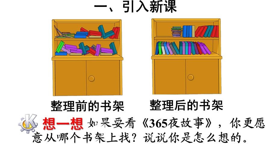 部编人教版一年级数学下册第3单元【全单元】教学课件.ppt_第3页