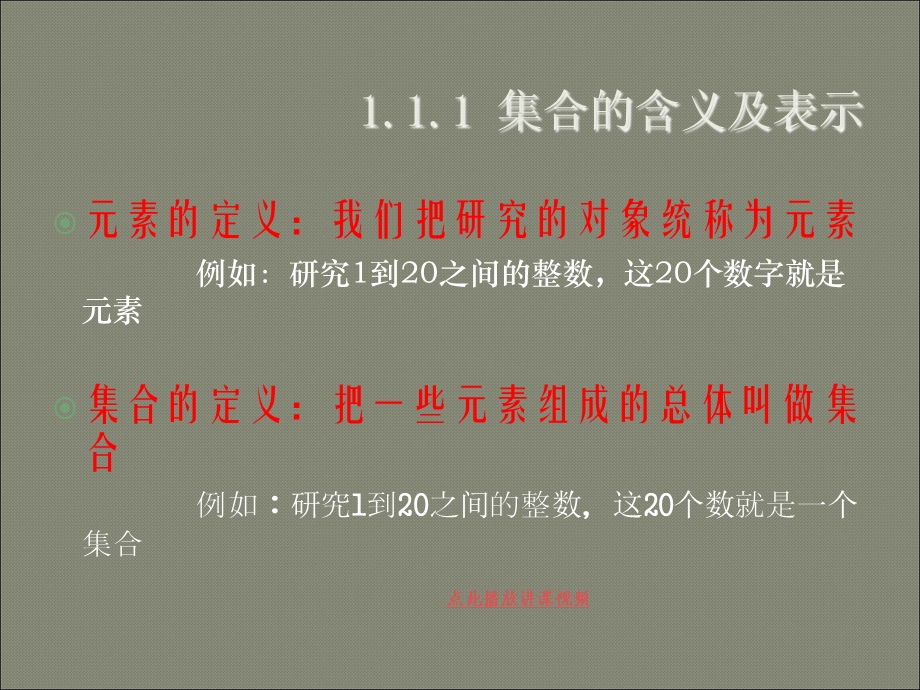 集合与函数概念课件.ppt_第2页