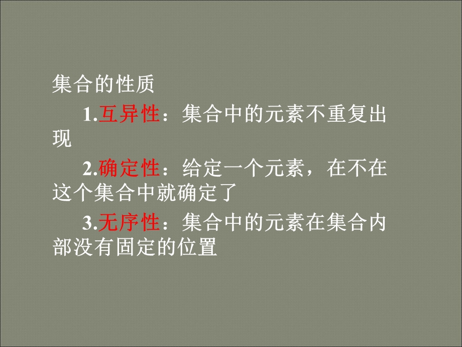 集合与函数概念课件.ppt_第3页